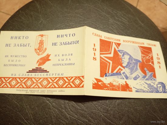 Приглашение БССР\5