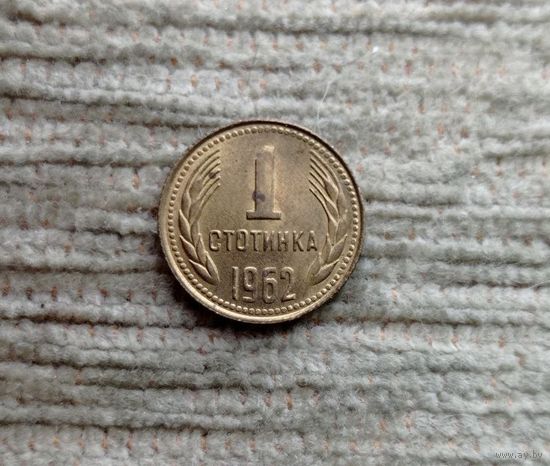Werty71 Болгария 1 стотинка 1962