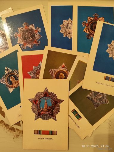 Набор открыток. Ордена СССР