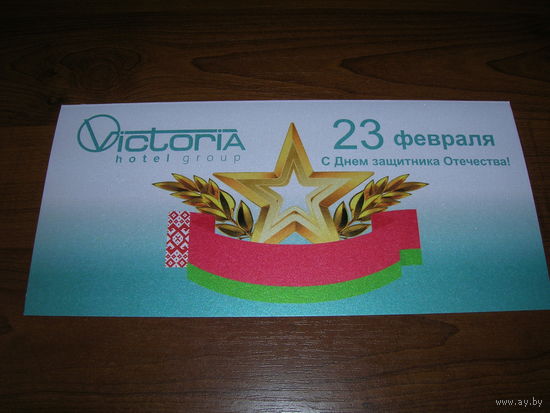 23 февраля Отель Victoria двойная чистая