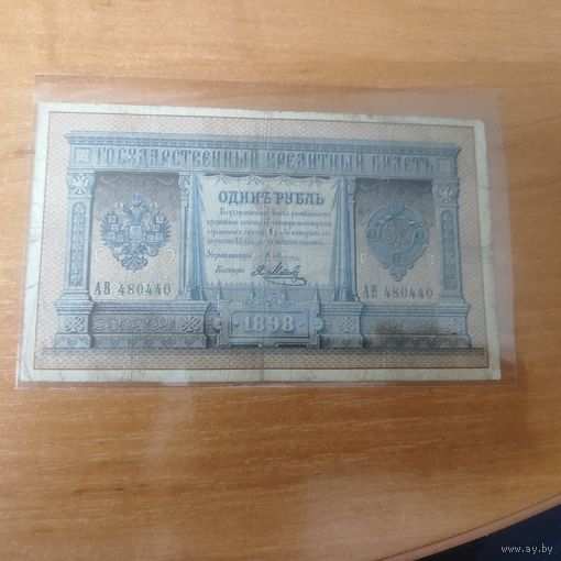 1 рубль 1898 г.  Плеске - Метц