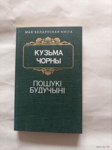 Кузьма Чорный