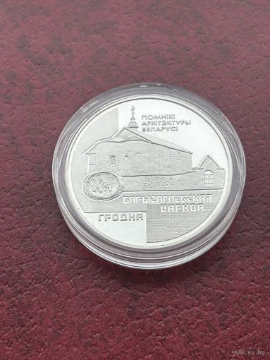 20 рублей  Борисоглебская церковь 1999 год  Памятники архитектуры Беларуси