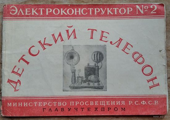 Детский телефон. Электроконструктор. Описание и руководство.