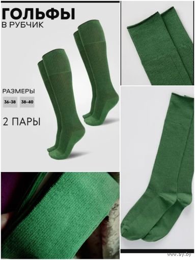 Гольфы 2 пары женские хлопок 38-40