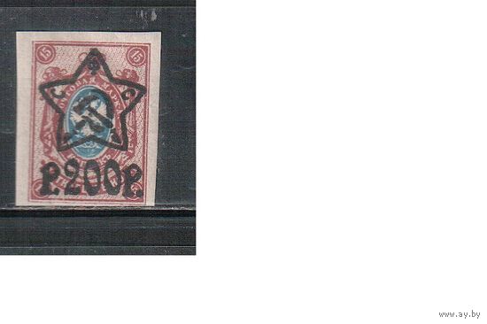 РСФСР-1922 (Заг.73) *  , типо, Стандарт, Надп. "звезда"