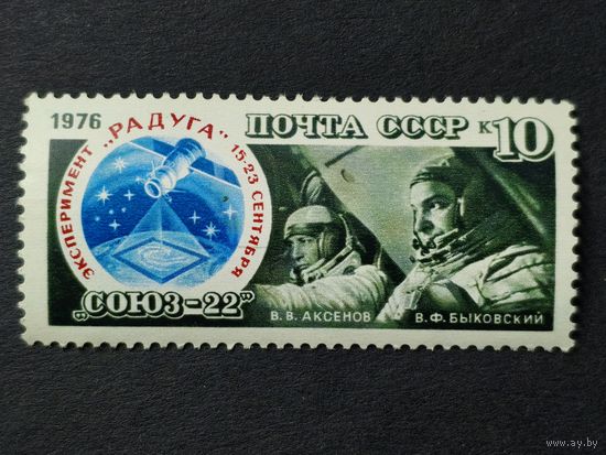 1976 СССР. Космический полет корабля "Союз-22"