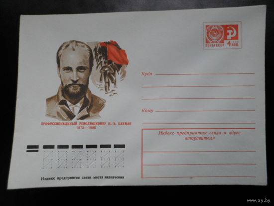 СССР 1975 конверт Бауман революционер