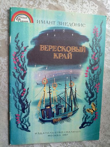 Веросковый край\3