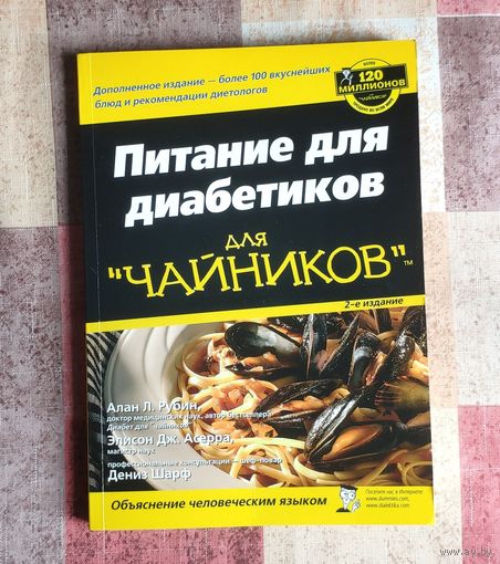 Питание для диабетиков - для "чайников"