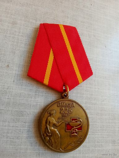 Медаль. 225 лет ВМедА.