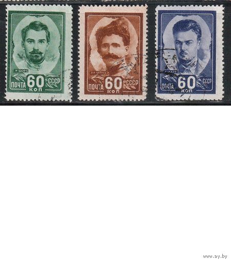 СССР-1948, (Заг.1147-1149) гаш., Герои гражданской войны (полная серия)