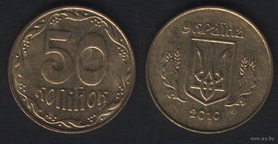 Украина __km3 50 копеек 2010 год km3.3b (0