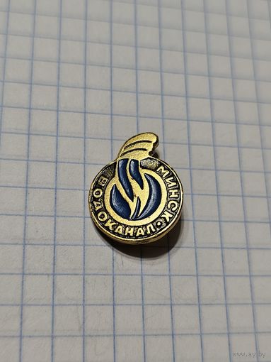 Значок ,,Водоканал Минск''.