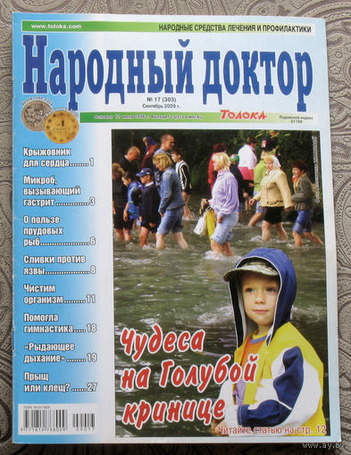 Народный доктор номер 17 2009