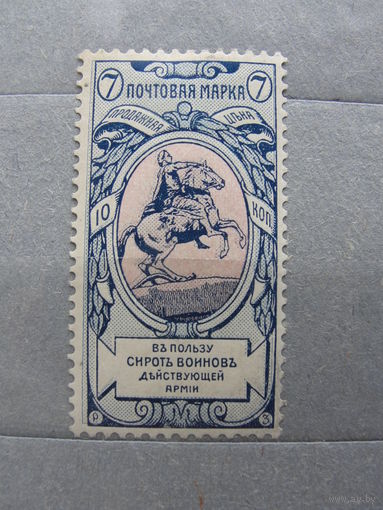 Продажа коллекции с 1 рубля! Почтовые марки Российской империи, выпуск 16  12:12 1/2