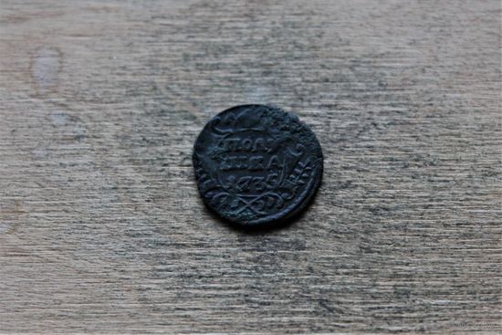 Полушка  1735 года