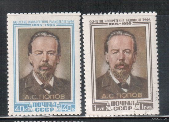 СССР-1955, (Заг.1750-1751) 1 м - ** , 1 м - гаш., А.Попов