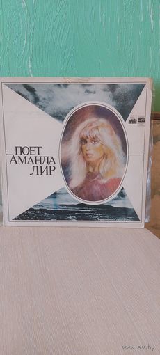 Аманда Лир. 1980 Год.