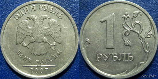 РФ. 1 рубль 2007 года. ММД.