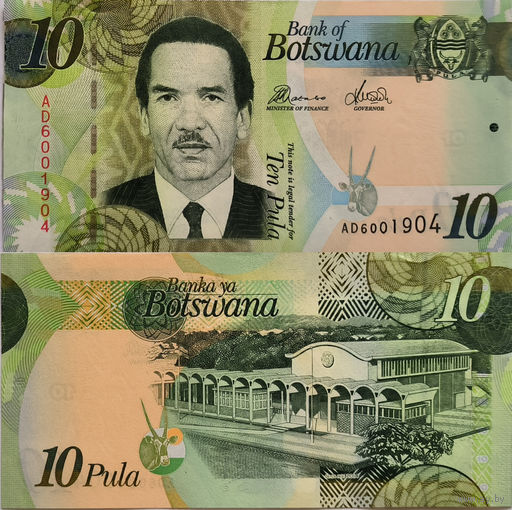 Ботсвана 10 Пула 2014 UNC П2-250