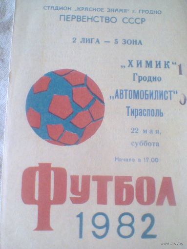 22.05.1982--Химик Гродно--Автомобилист Тирасполь