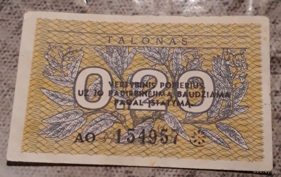 0.20 талонов 1991 Литва ( с надпечаткой)