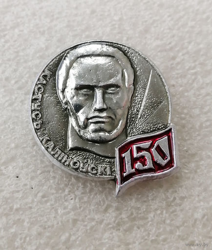 150-лет Восстанию под предводительством Кастуся Калиновского #0090-UP02
