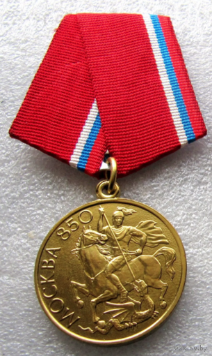 Медаль Москва 850 лет ММД