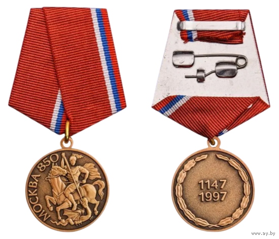 Медаль Москва 850 лет