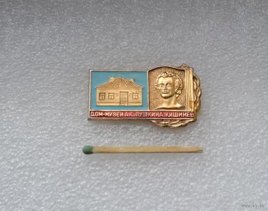 Дом-музей А.С. Пушкина. Кишинев.