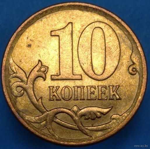 10 копеек 2007 М шт.4.12Б. Возможен обмен