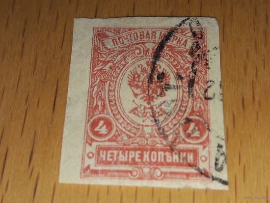 Россия 1908 - 1917 Стандарт