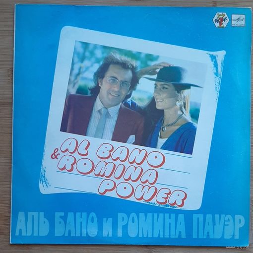 Al Bano & Romina Power - Аль Бана и Ромина Пауэр