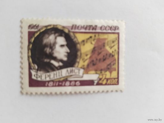 СССР  1961   Ф.Лист