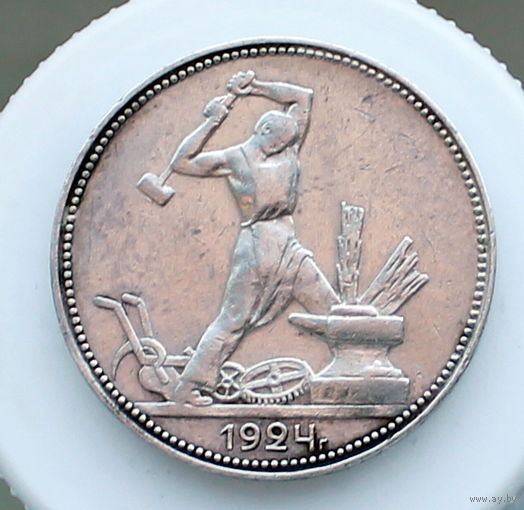 Полтинник 1924 ПЛ (2)