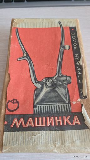 Машинка для стрижки волос