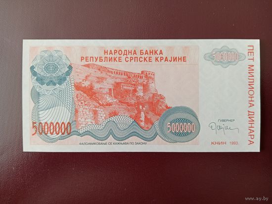Сербска Краина 5000000 динаров 1993 UNC