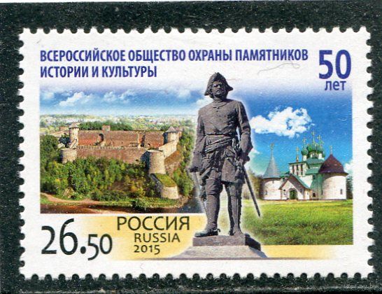 Россия 2015. Общество охраны памятников