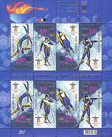 Украина 2010.Олимпиада Ванкувер. Малый лист (534)