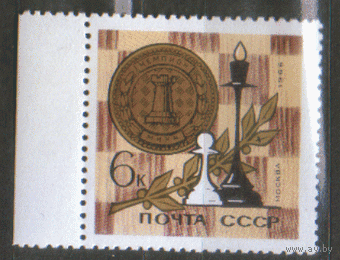 Заг. 3254. 1966. Шахматы. ЧиСт.