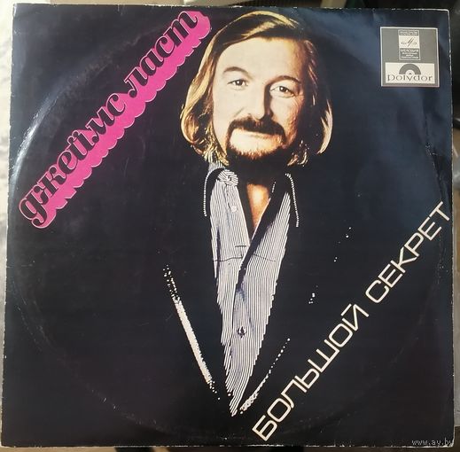 James Last	 Джеймс Ласт "Большой секрет"