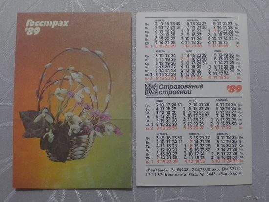 Карманный календарик. Страхование.1989 год