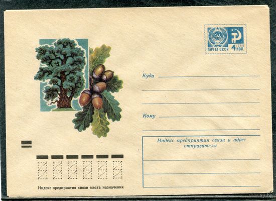 СССР 1972. ХМК. Конверт. Деревья. Дуб