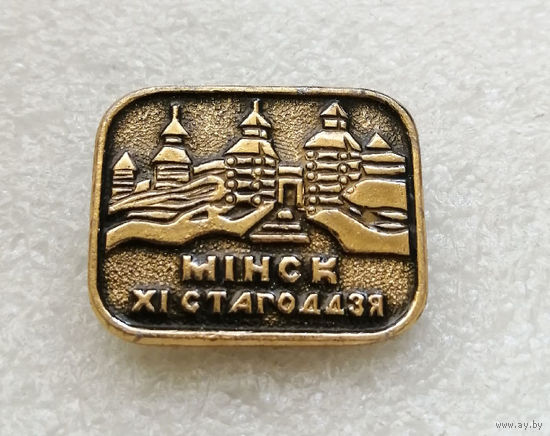 Минск XI стагоддзя (века). История. Архитектура. Города. Белоруссия #1780-CP29