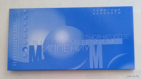 РАСПРОДАЖА. Комплект МИЛЛЕНИУМ, UNC, в идеальном состоянии.