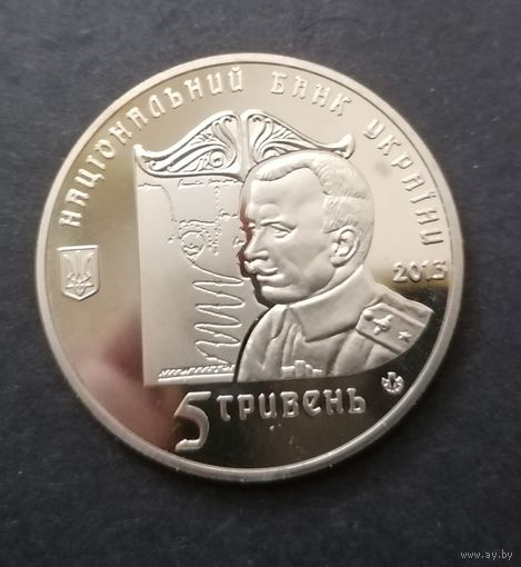 5 гривен 2013 г. Петля Нестерова