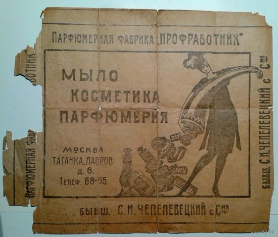 Постреволюционный рекламный буклет