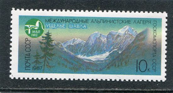 СССР 1987. Международный альпинистский лагерь Ущелье Шавла