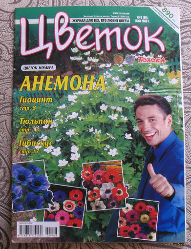 Цветок номер 9 2008, 11 2008